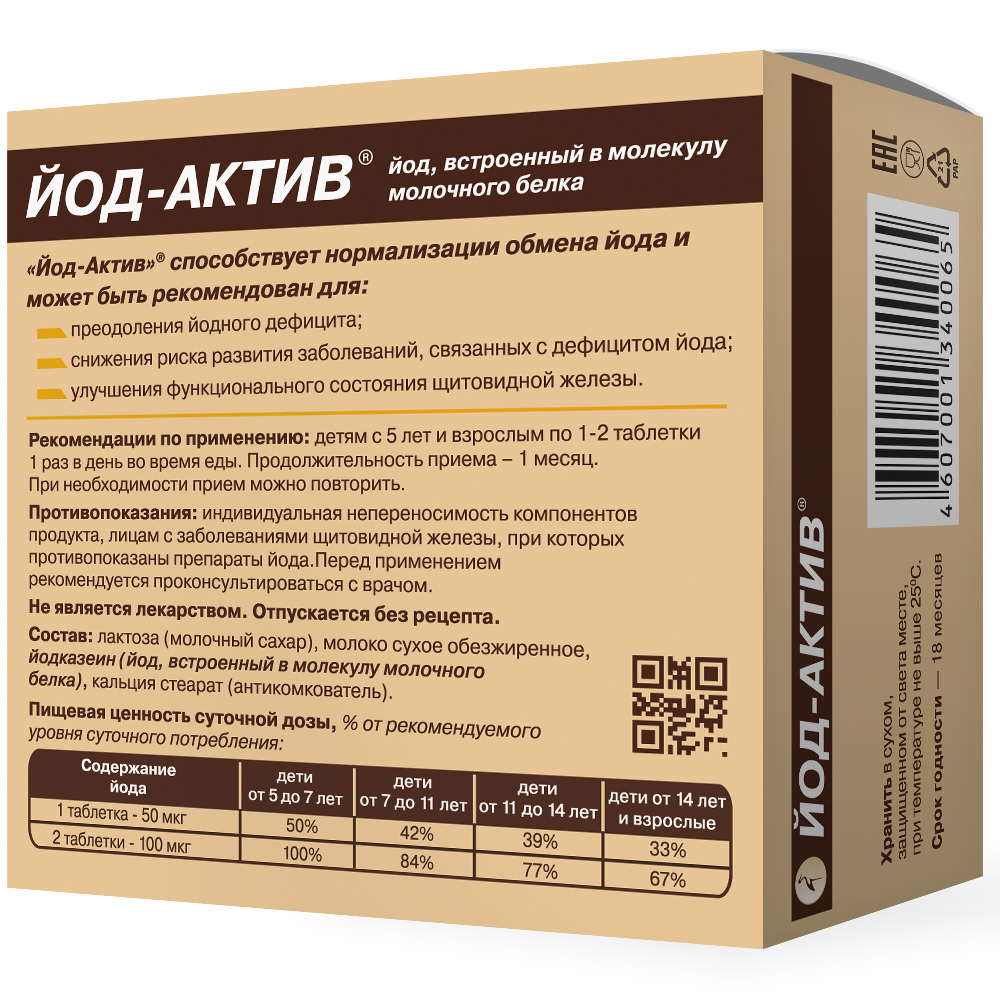 

Йод-актив таб. №200