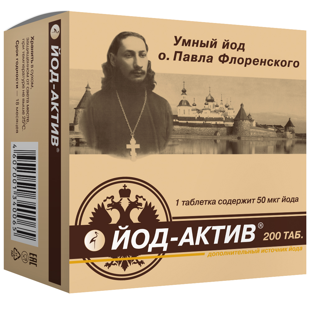 Йод-актив таблетки №200