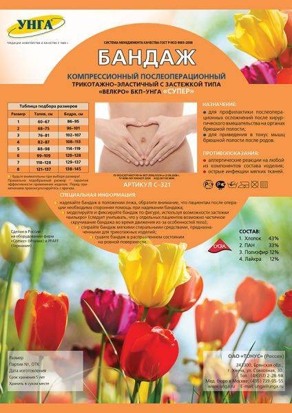 

Унга бандаж БКП Унгa Супер трикотажно-эластичный р.3 С321