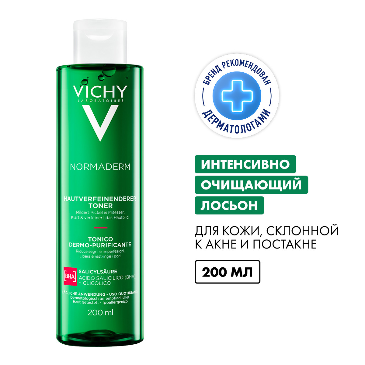 

Виши Нормадерм лосьон для лица сужающий поры 200мл 07202102