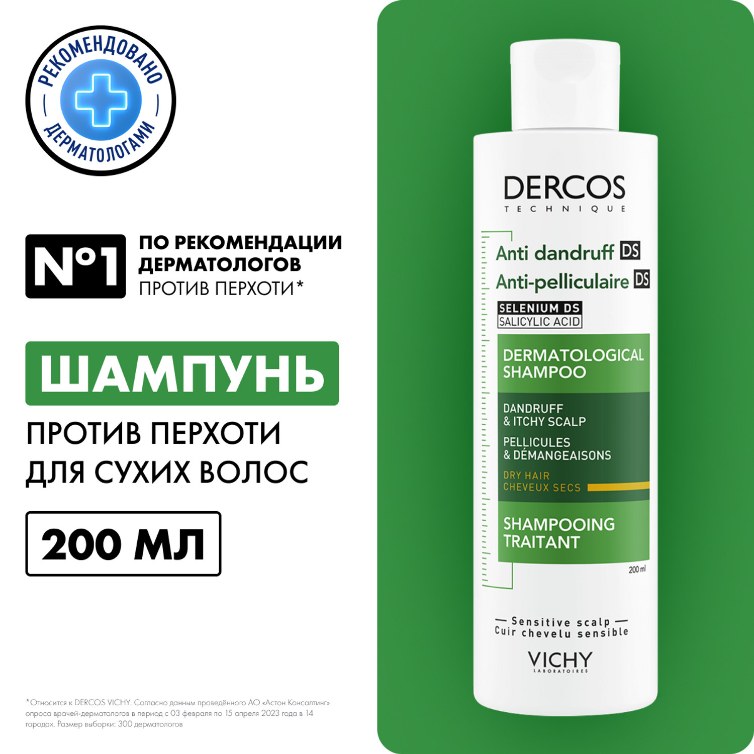 

Виши Деркос шампунь против перхоти для сух.кожи головы 200мл M03629