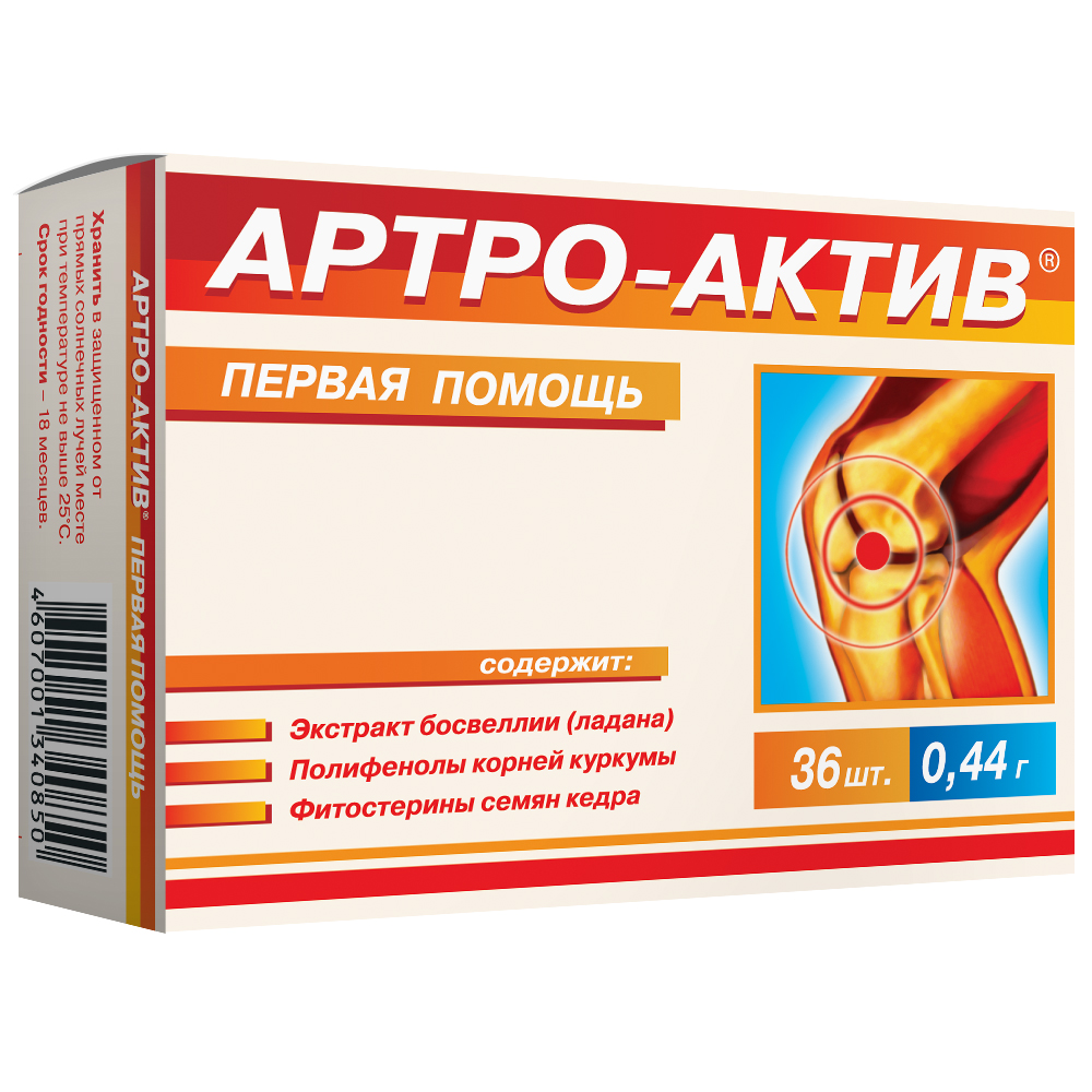 Артро-Актив капсулы 300мг №36
