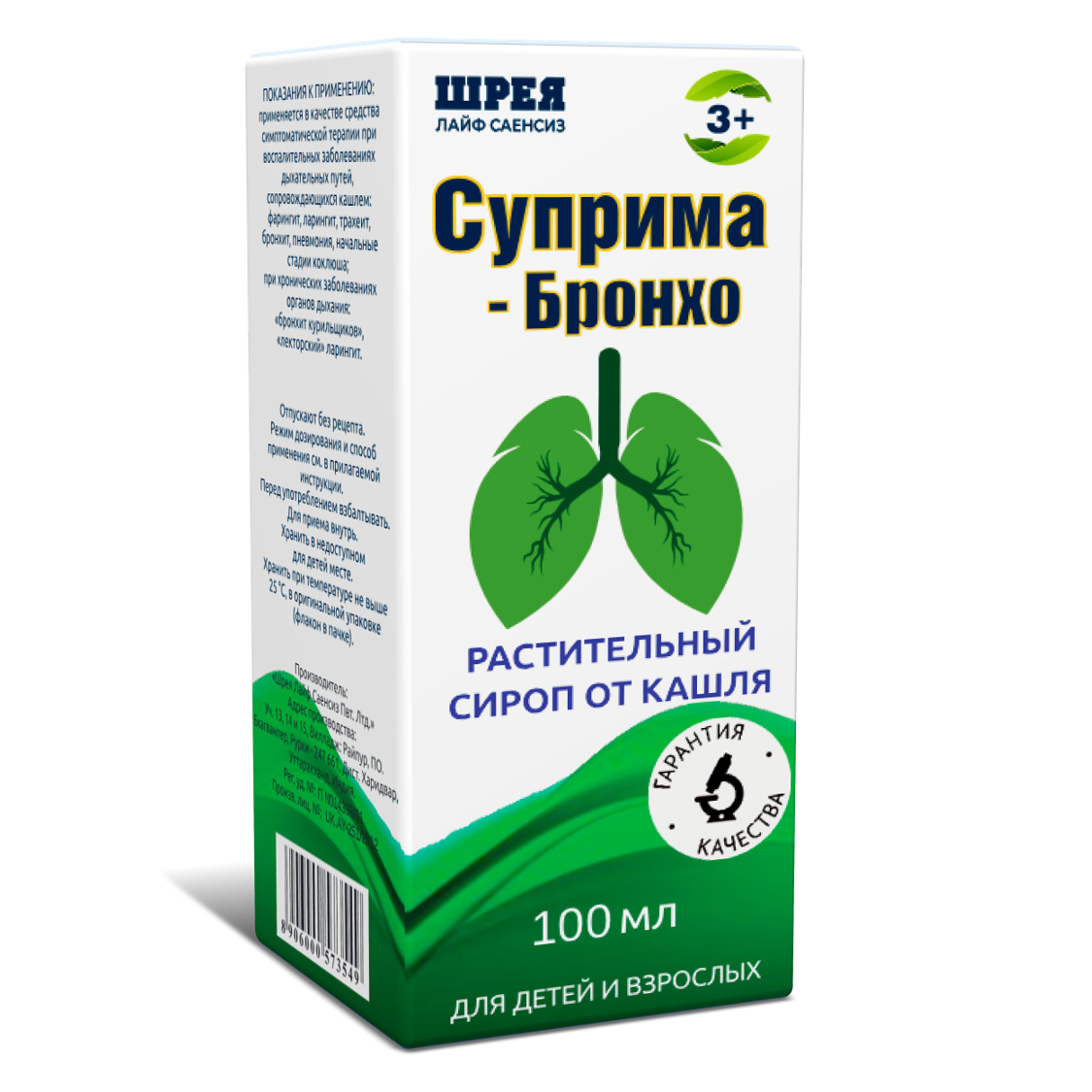 

Суприма-Бронхо сироп 100мл