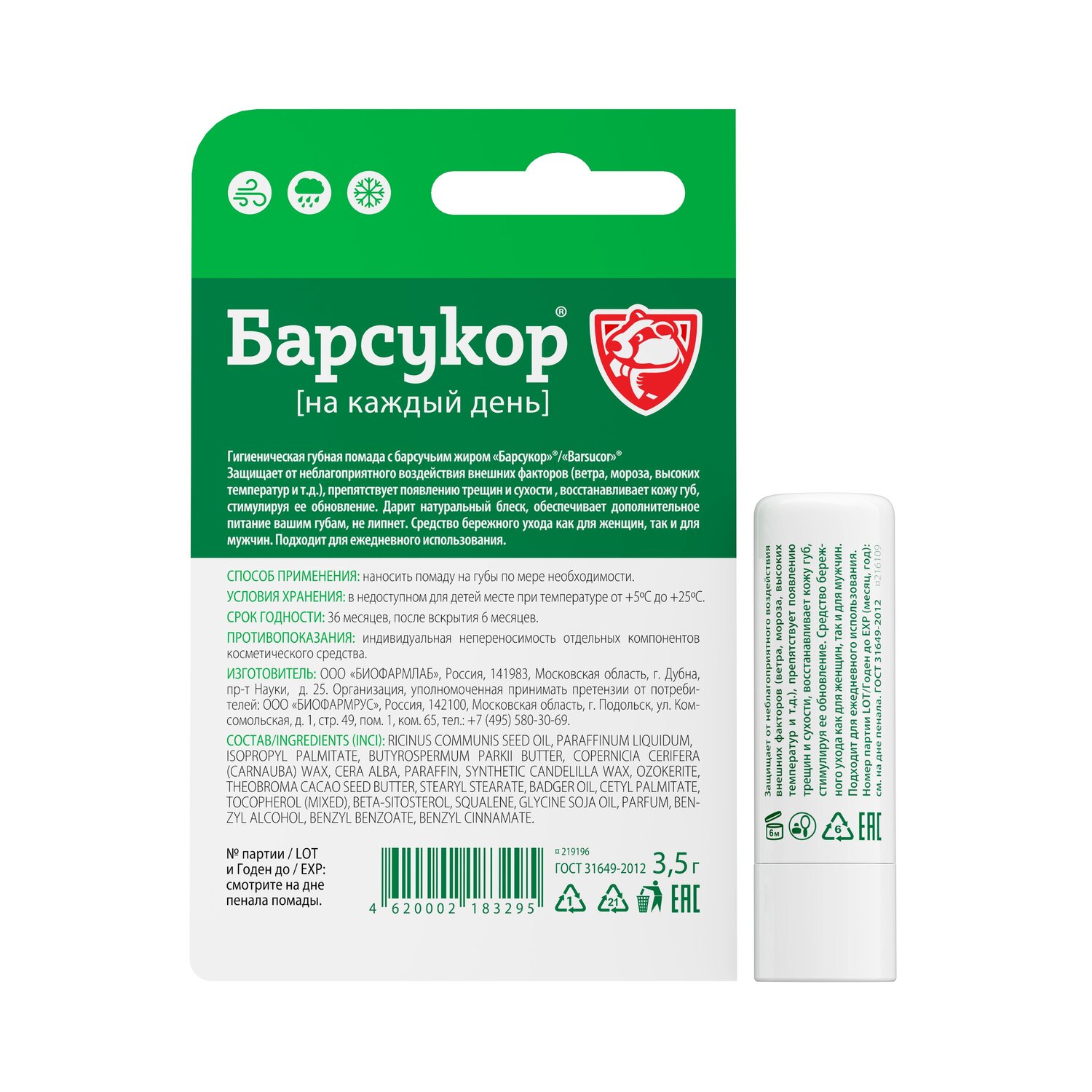 

Барсукор помада гигиеническая барсучий жир 3,5г