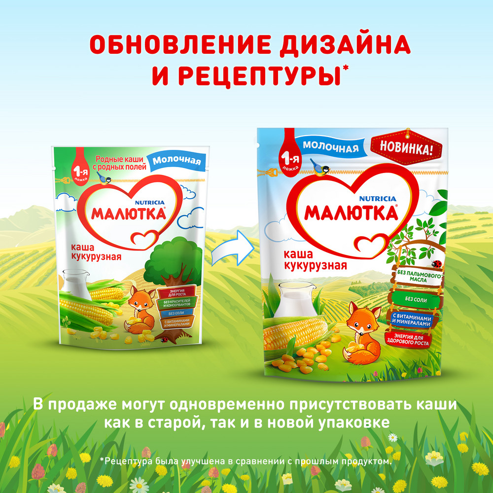 

Малютка каша молочная кукуруза 220г