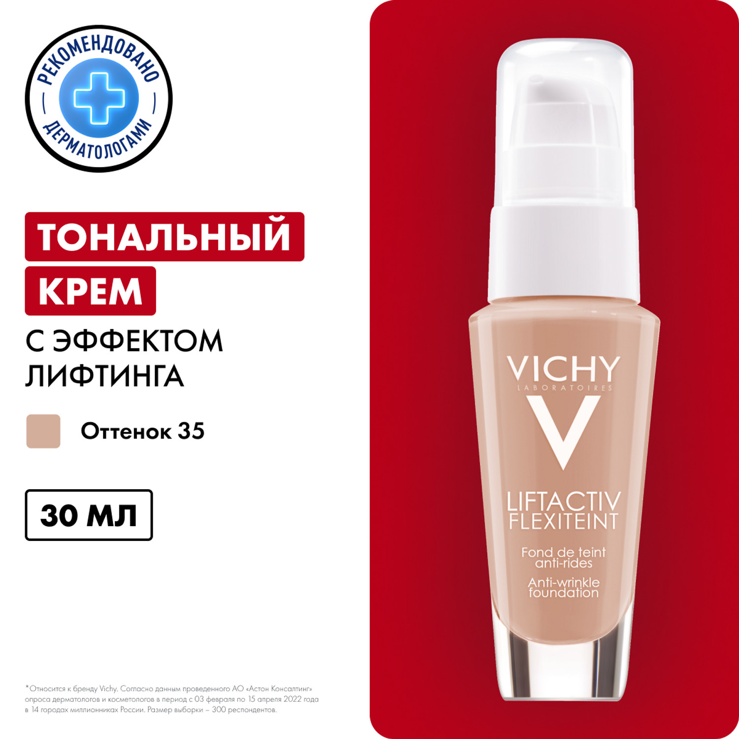 

Виши ЛифтАктив Флексилифт Тон крем тональный т.35 30мл M0330100