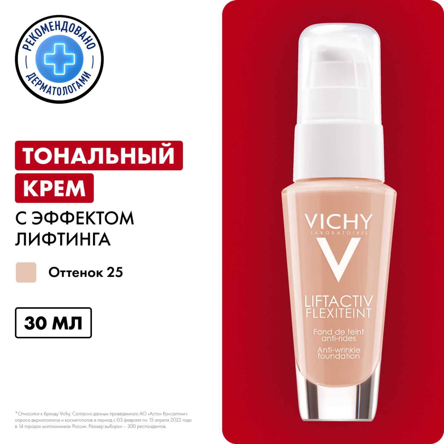 

Виши ЛифтАктив Флексилифт Тон крем тональный т.25 30мл M0330000