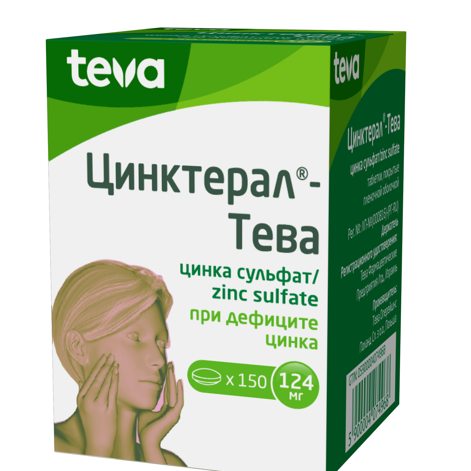 Цинктерал таблетки покрытые оболочкой 0,124г №150