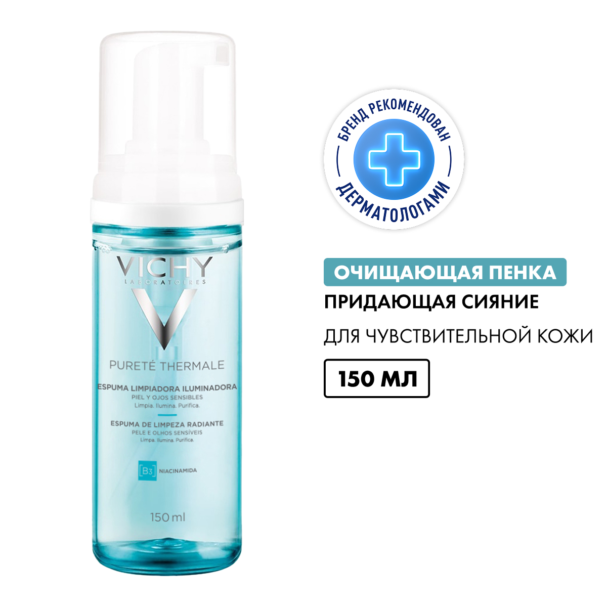 

Виши Пюрте Термаль пенка для умывания очищающая 150мл 17206631 17806631