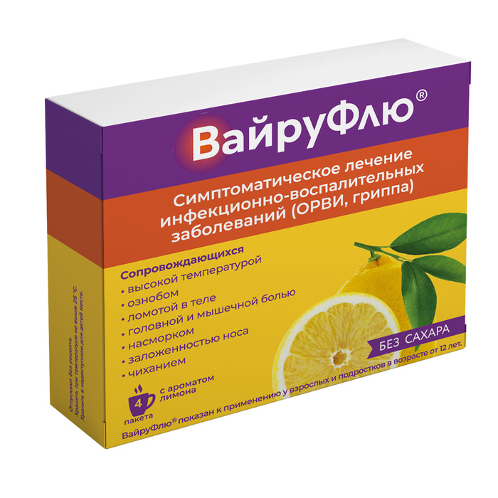 ВайруФлю порошок для приготовления раствора с ароматом лимона №4