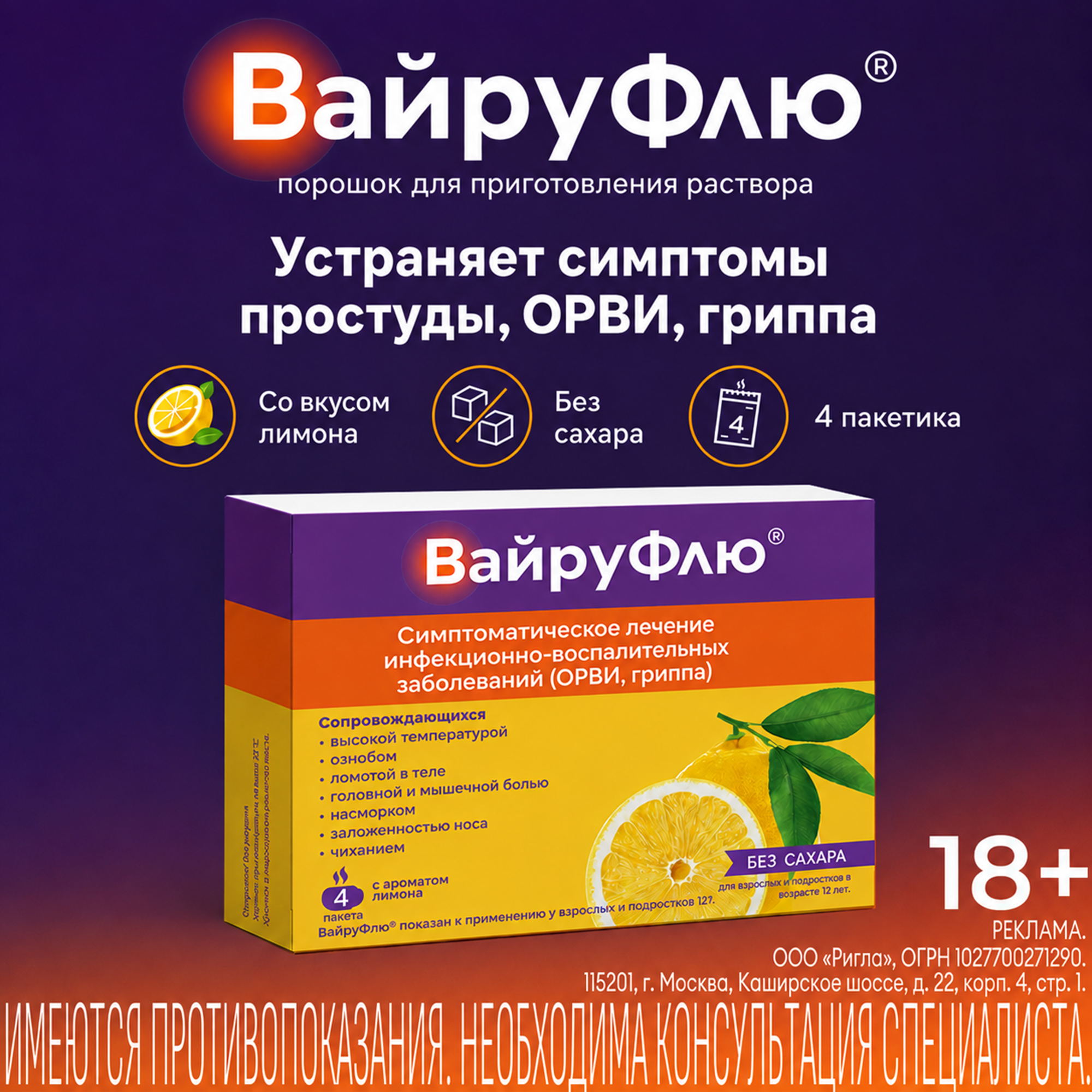 ВайруФлю порошок для приготовления раствора с ароматом лимона №4