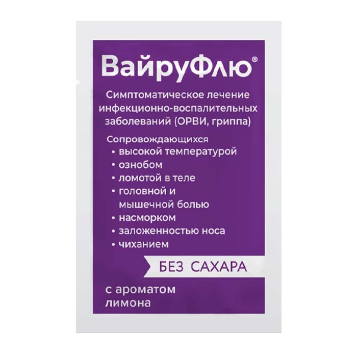

ВайруФлю порошок для приг.р-ра с ароматом лимона №4