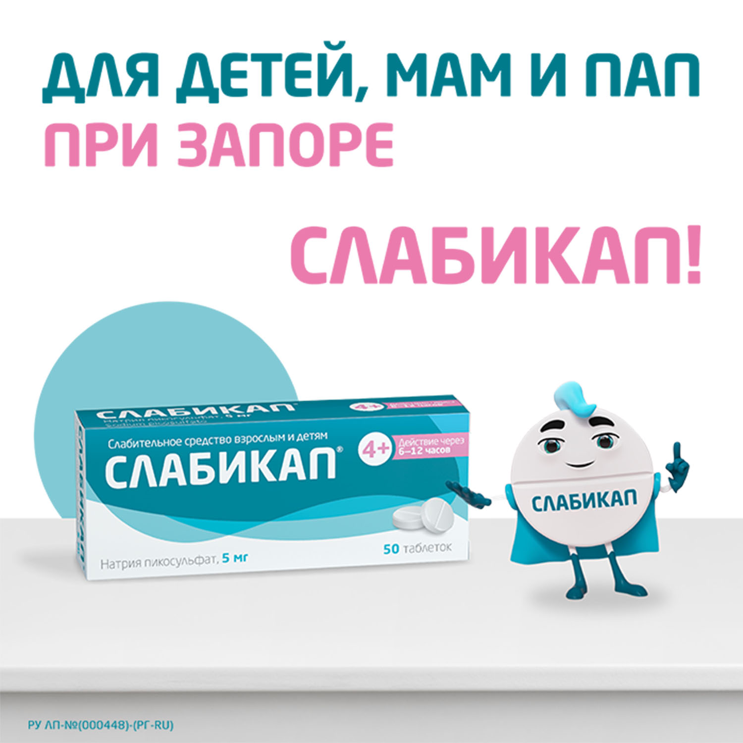 Слабикап таб. 5мг №50