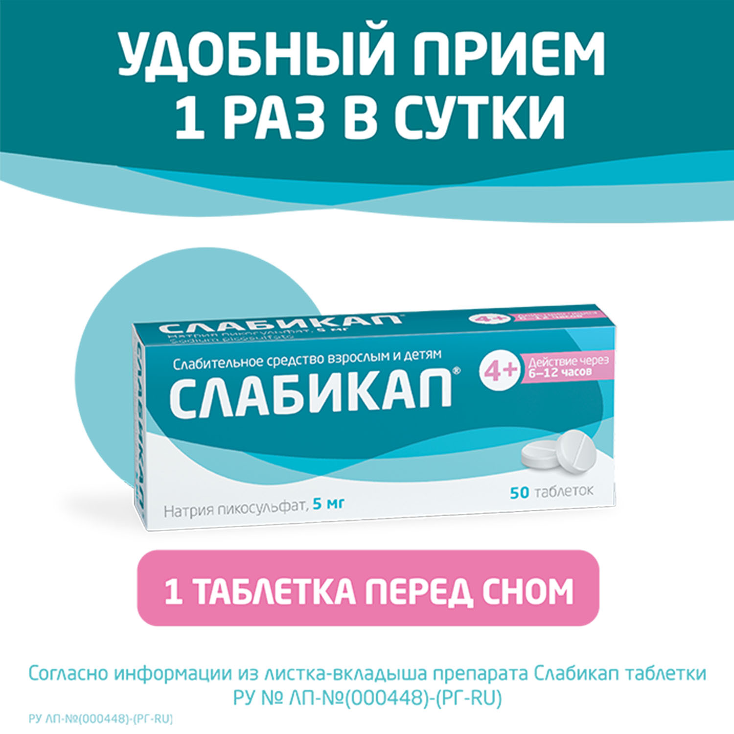 

Слабикап таб. 5мг №50