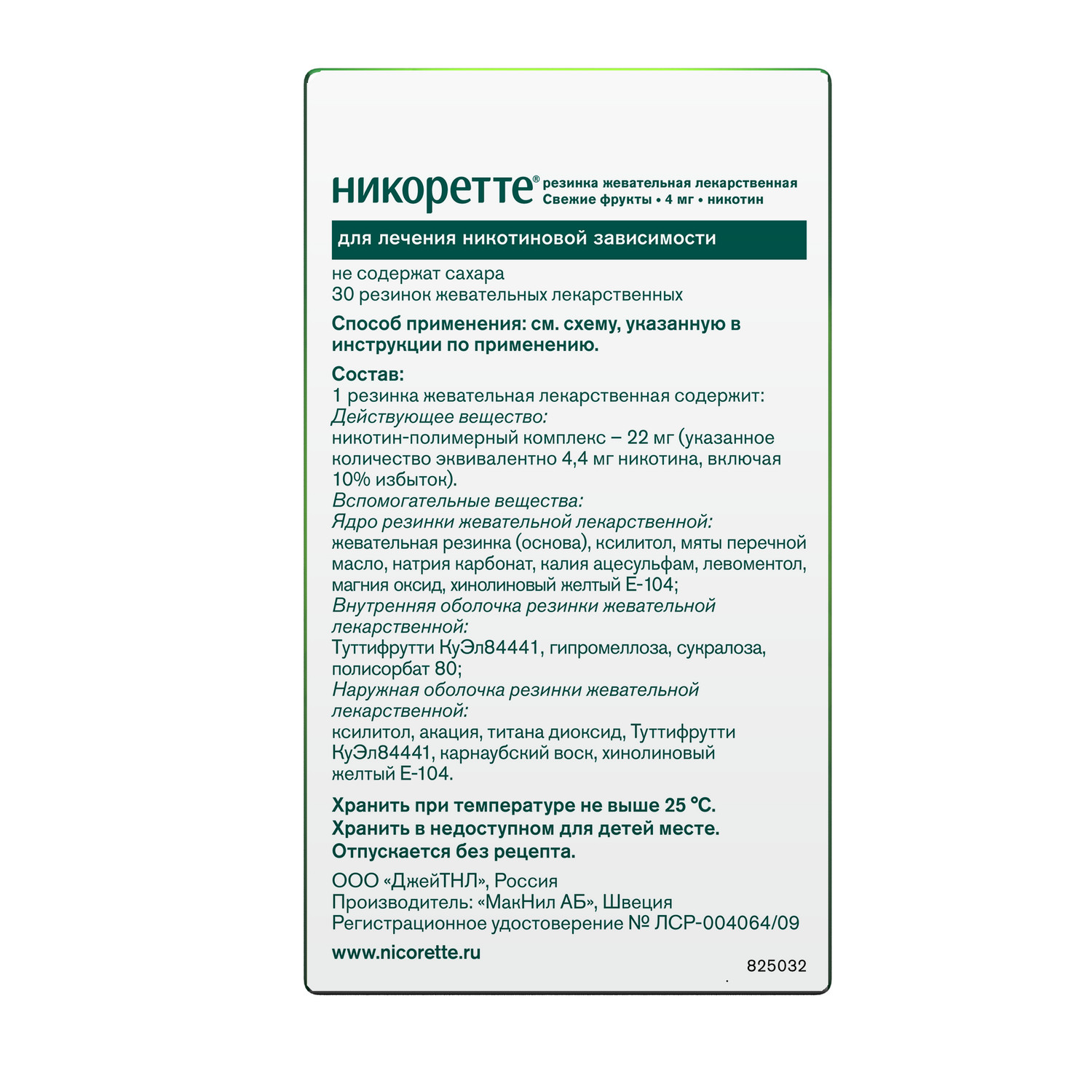 

Никоретте фруктовый вкус резинка жев. 4мг №30