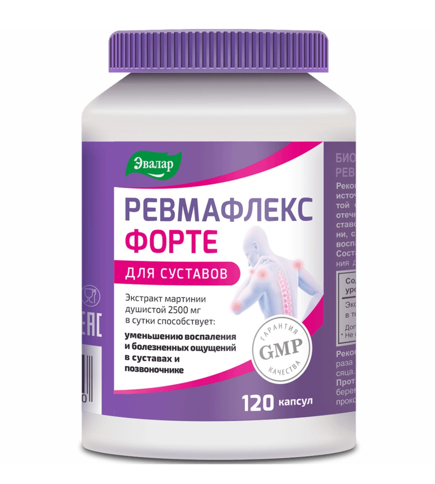 Ревмафлекс эвалар инструкция. Мартиния душистая Ревмафлекс Эвалар. Эвалар Ревмафлекс для суставов. Ревмафлекс форте капсулы. Мартиния душистая для суставов в капсулах Эвалар.