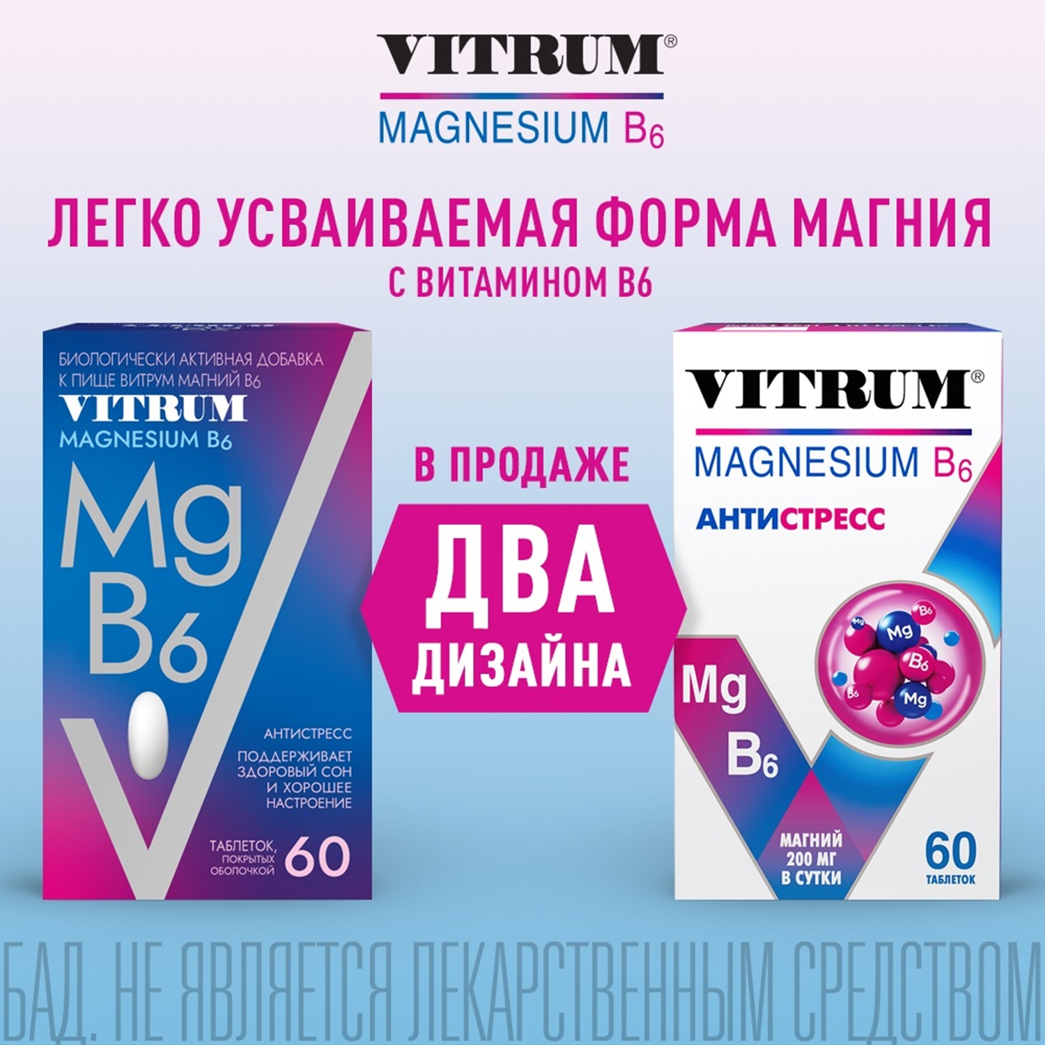 

Витрум Магний В6 таб.п о 1200мг №60
