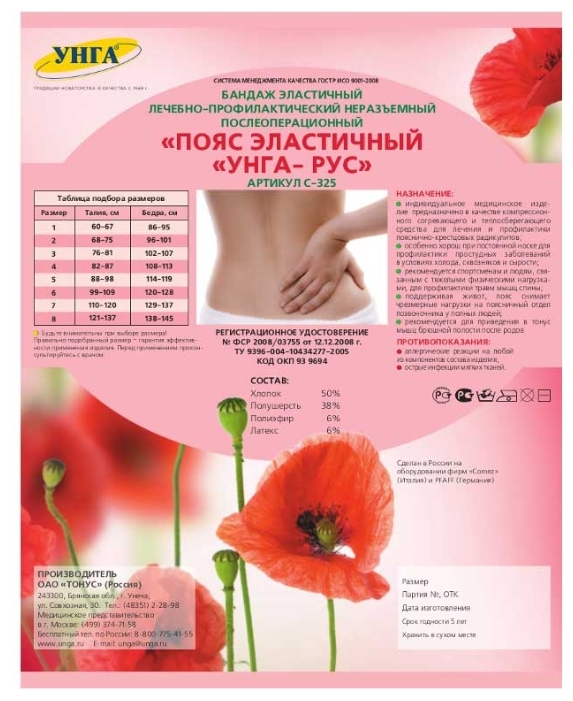 Тонус пояс БКП Унга Супер эластичный р.5