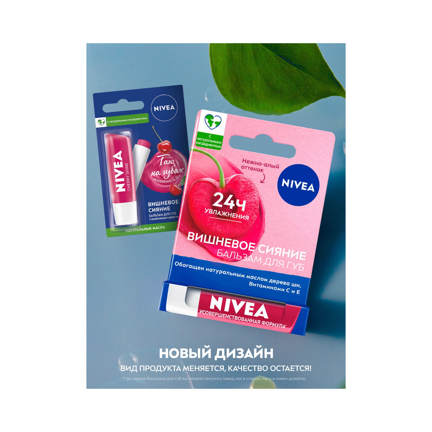 Нивея бальзам для губ Фруктовое сияние с ароматом вишни 4,8г 85077