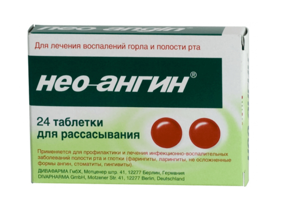 антисептические таблетки для горла