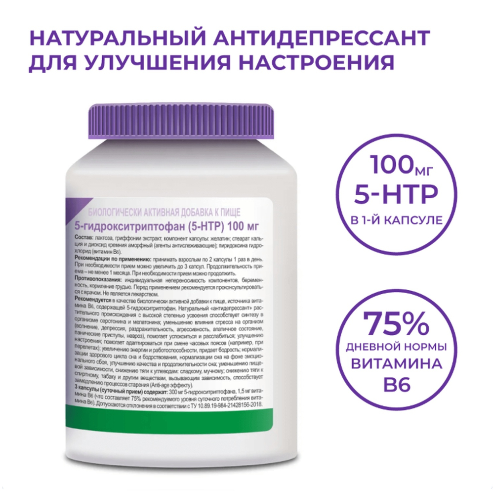 

5-гидрокситриптофтан 5-HTP капс 0,25 100мг N90