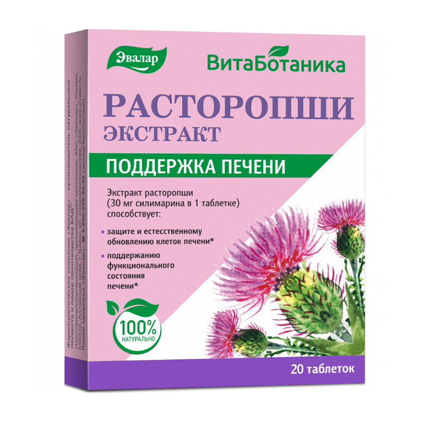 

витаботаника расторопши экстракт n20 табл массой 0,25г блистер