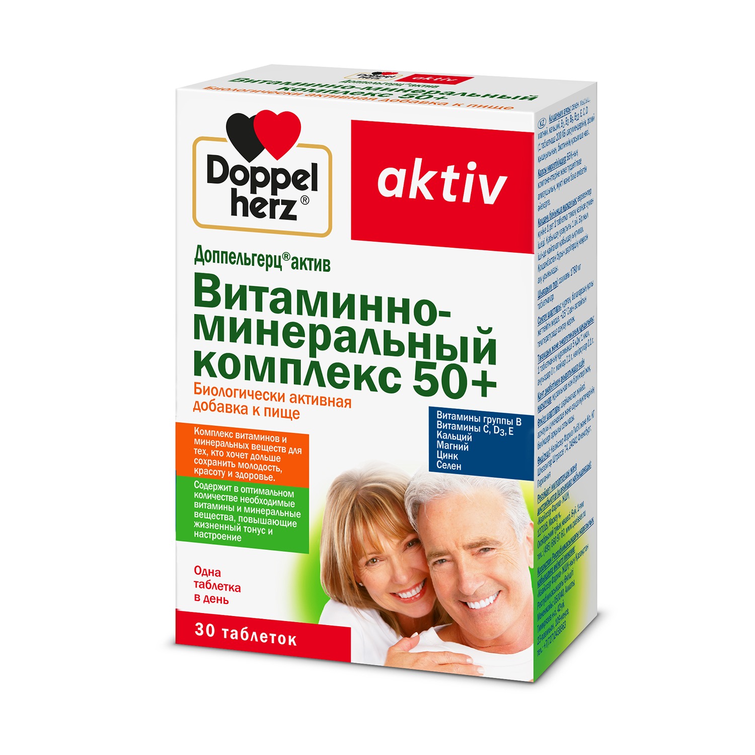 

Доппельгерц Актив витаминно-минеральный комплекс 50+ №30