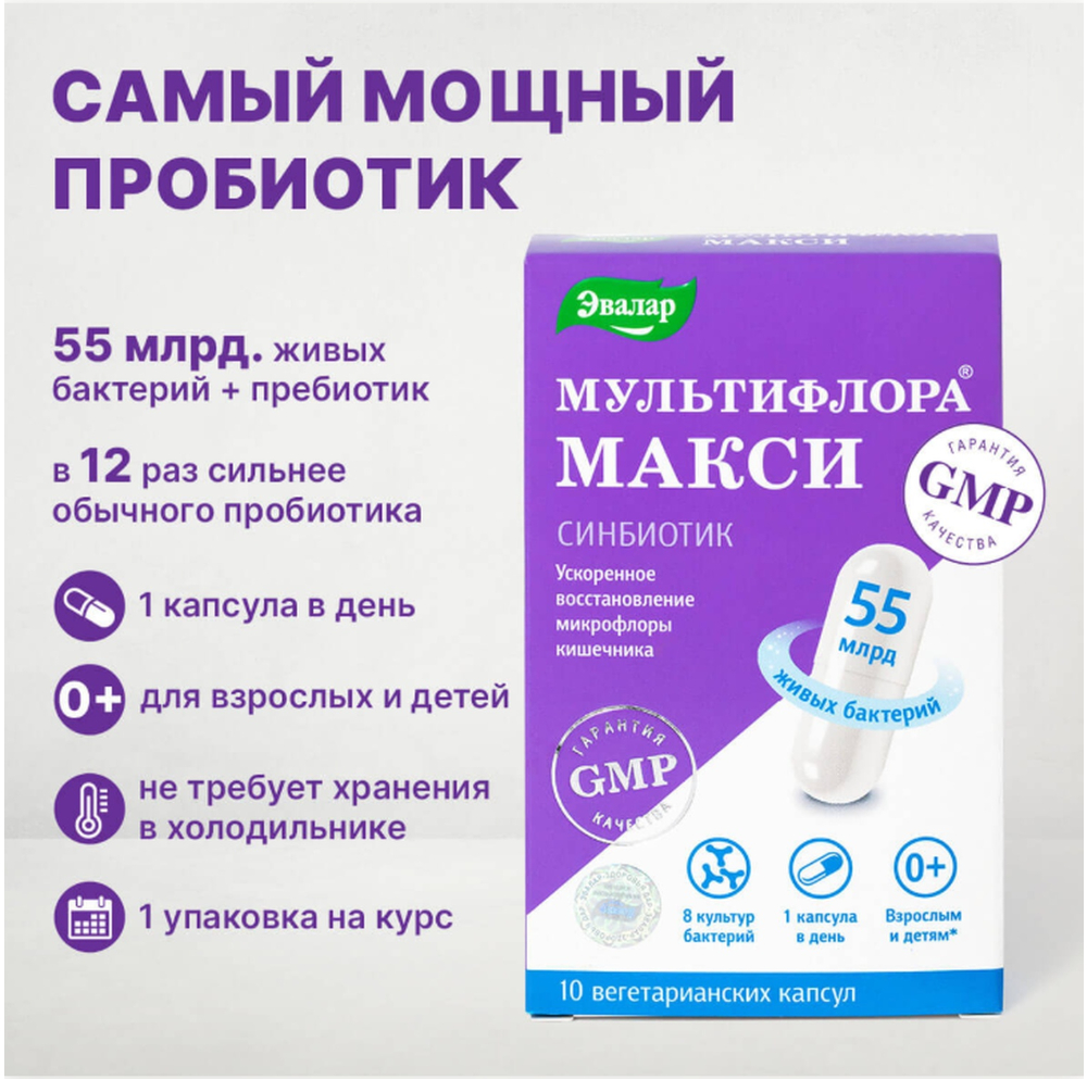 

Эвалар мультифлора макси капс. массой 0,5г №10