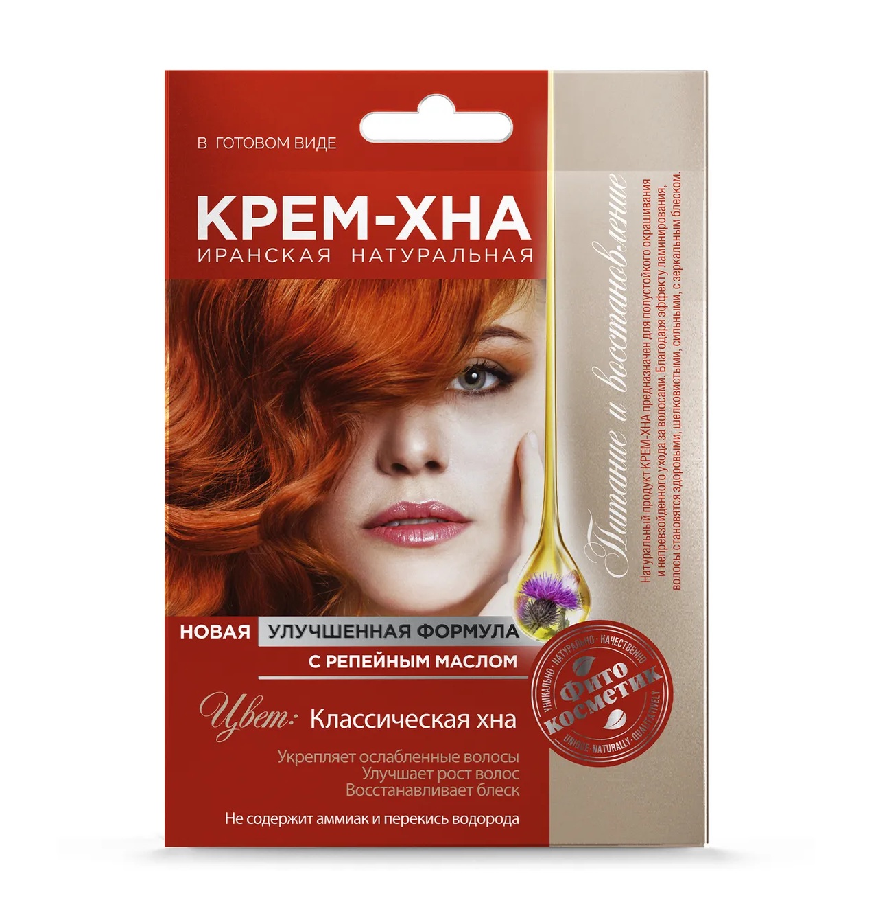 

Крем-Хна Классическая хна с репейным маслом 50мл