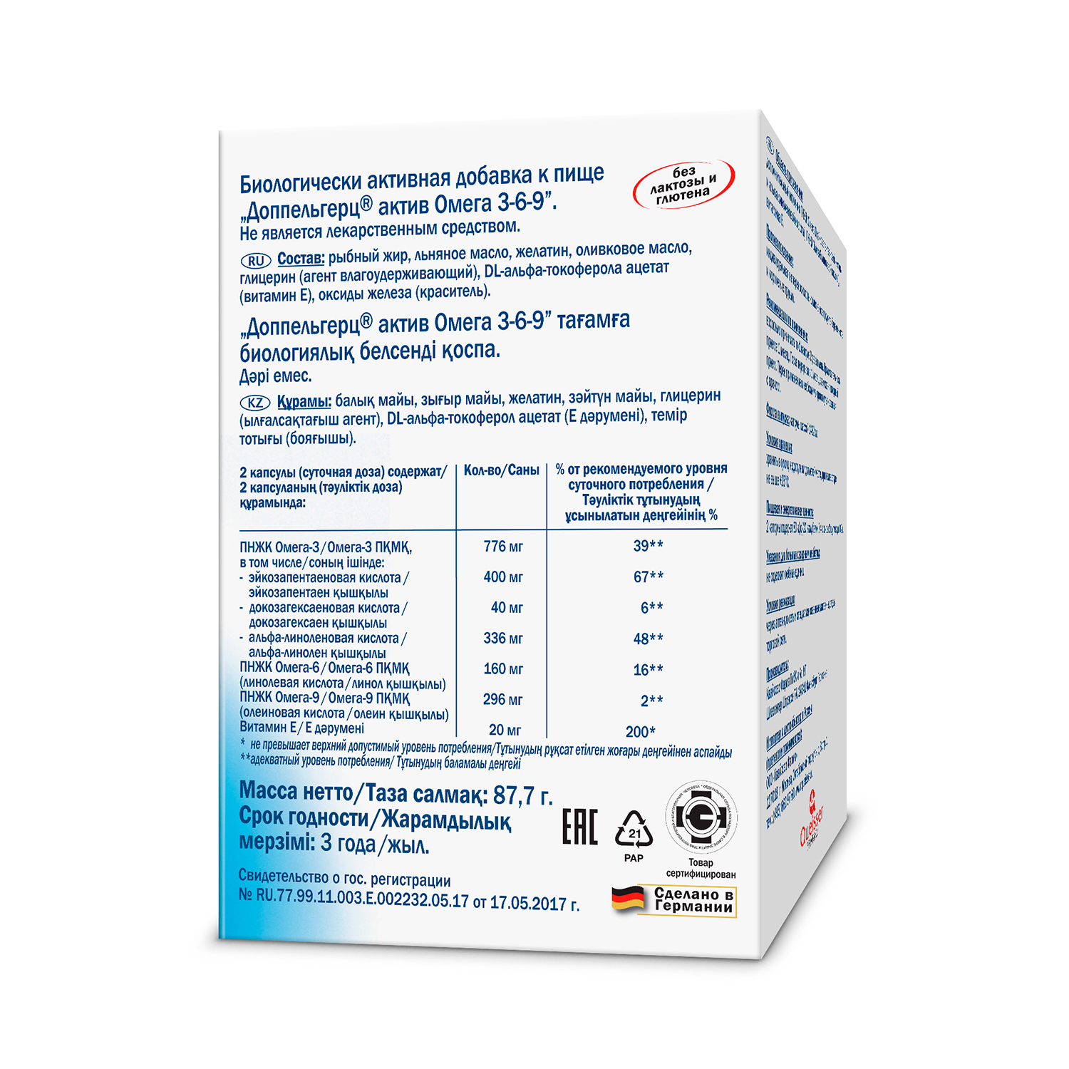 

Доппельгерц Актив Омега-3-6-9 капс. №60