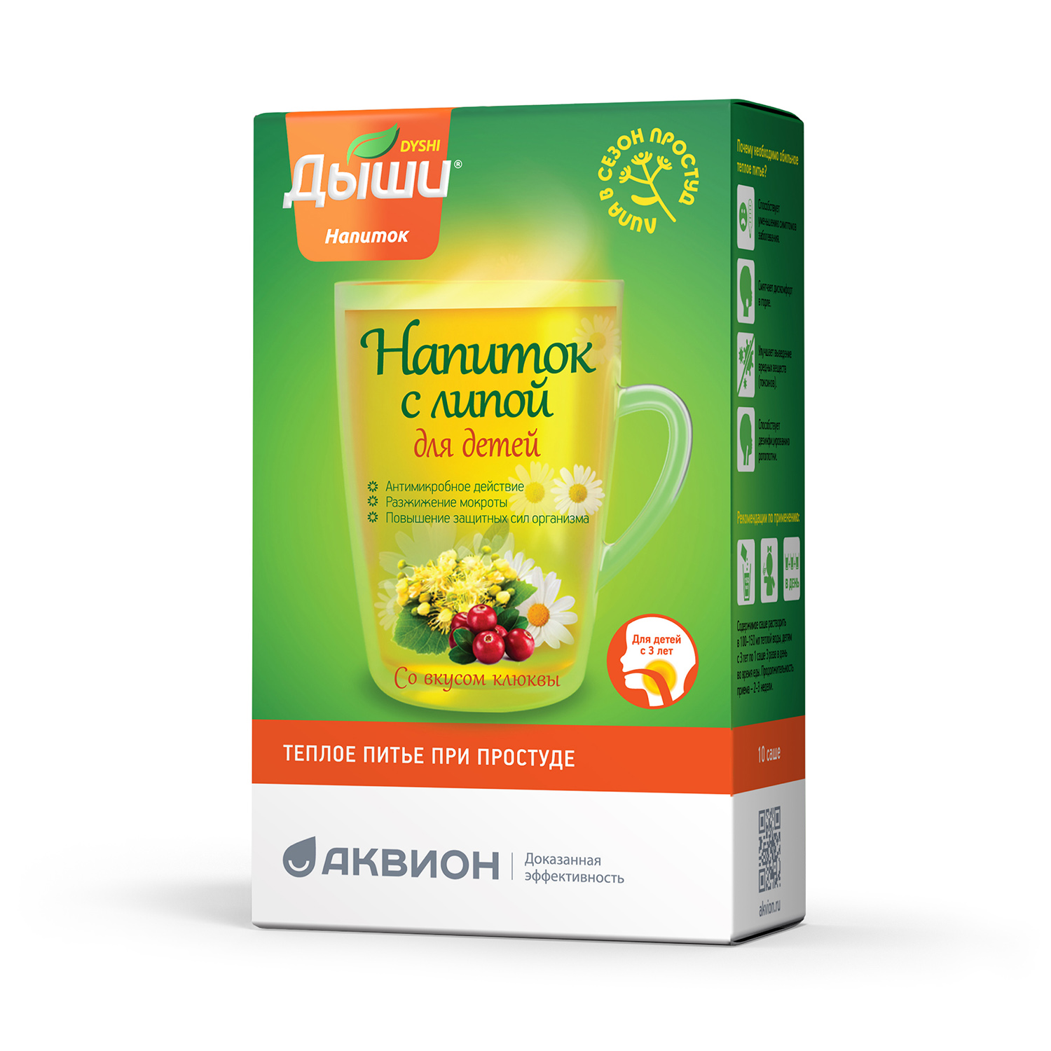 

Дыши напиток д детей 5г №10 саше Липа