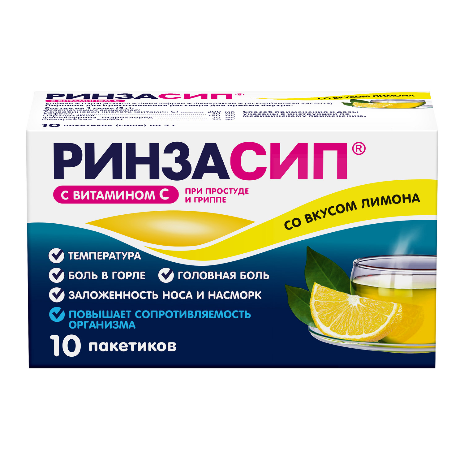 Ринзасип витамин С лимон порошок для приготовления раствора 5г №10