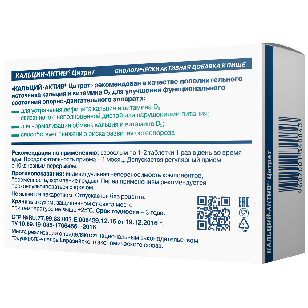 

Кальций-актив цитрат таб. 1.4 №36