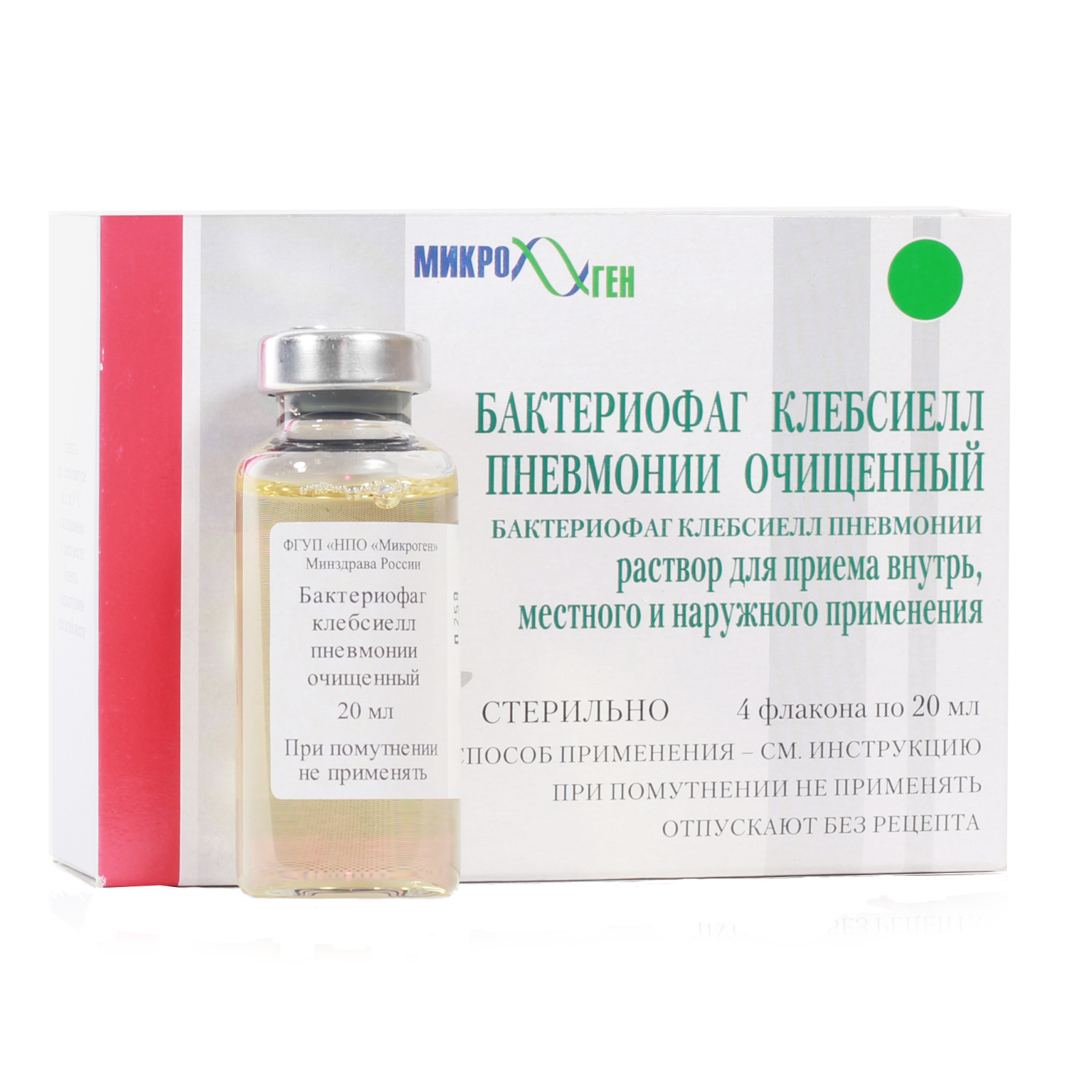 Бактериофаг клебсиелл пневмонии жидкий р-р 20мл №4