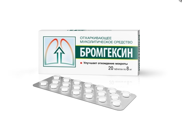 Бромгексин таблетки 8мг №20