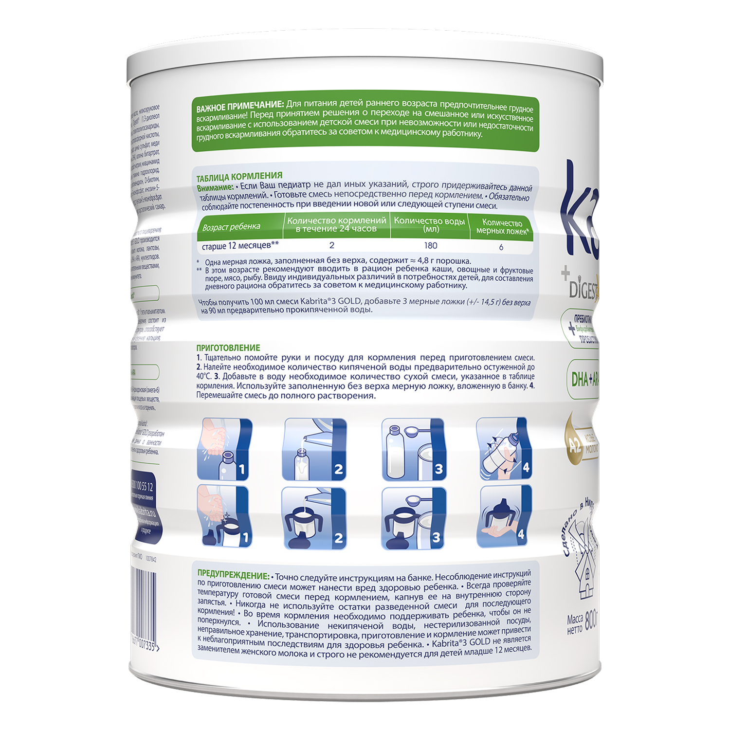 

Кабрита 3 Голд напиток на основе козьего молока с 12 мес. 800г