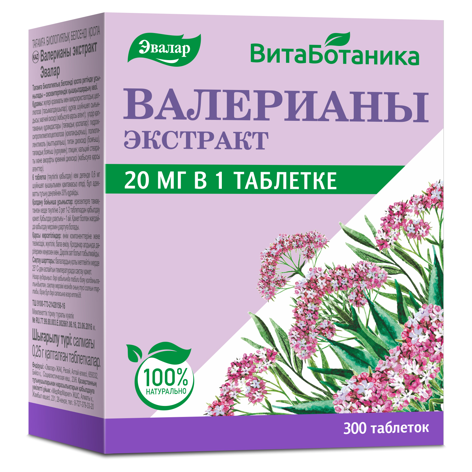Валерианы э-кт №300 таб Эвалар