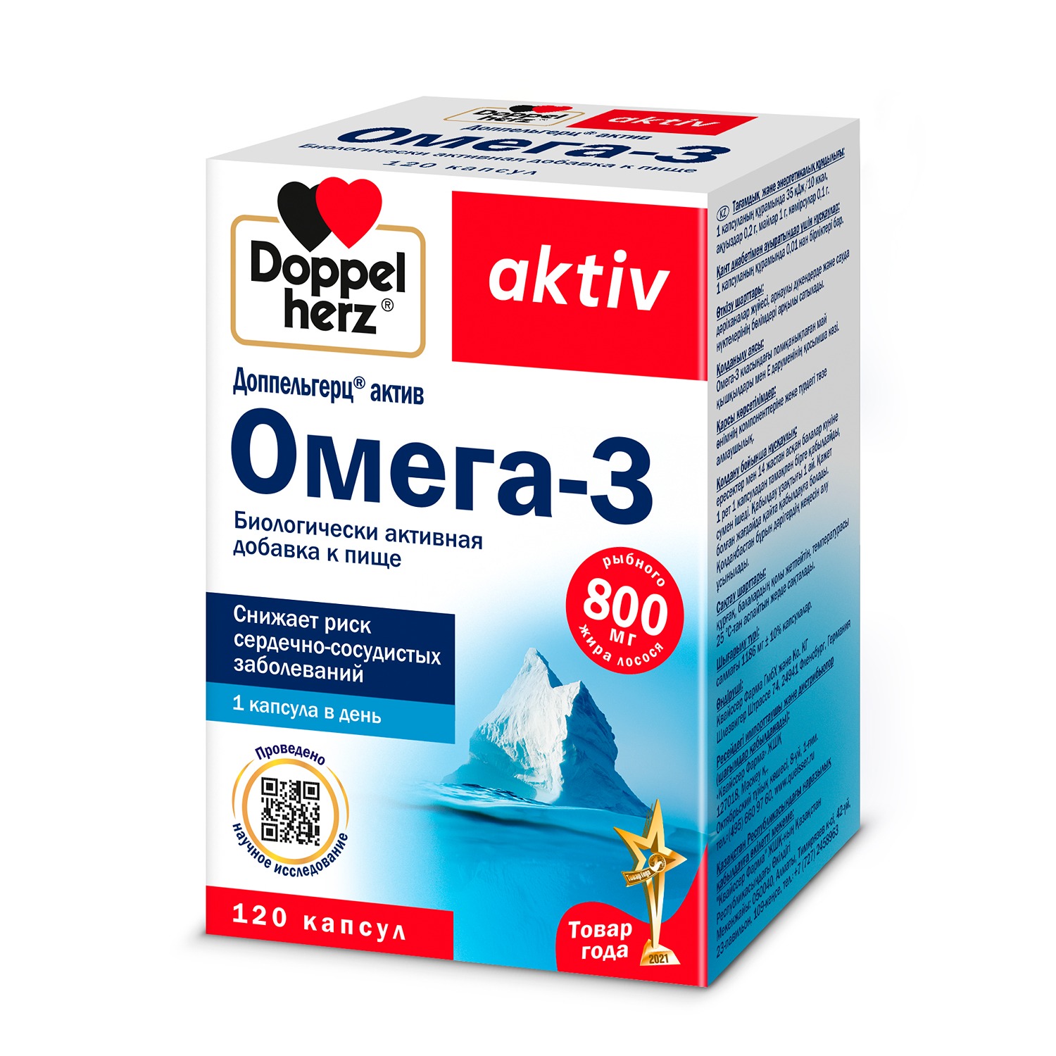 

Доппельгерц Актив Омега-3 капс. №120