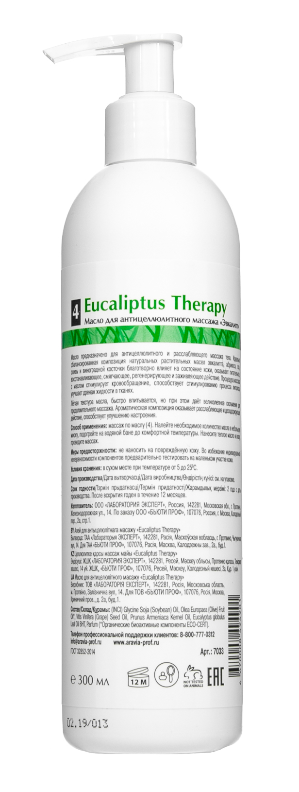 

Аравия профессионал Масло для антицеллюлитного массажа Eucaliptus Therapy 300мл