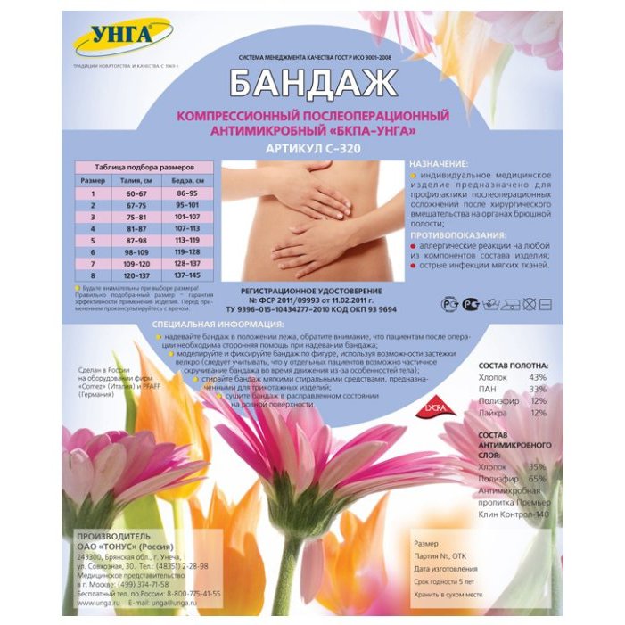 

Тонус бандаж п опер БКП- УНГА С-320 р.5