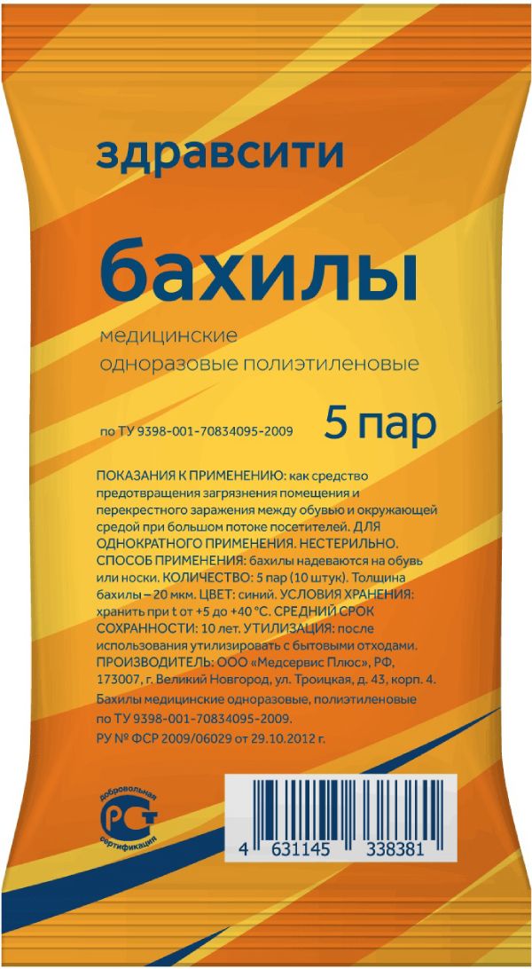 

Здравсити бахилы одноразовые стандарт п э №5
