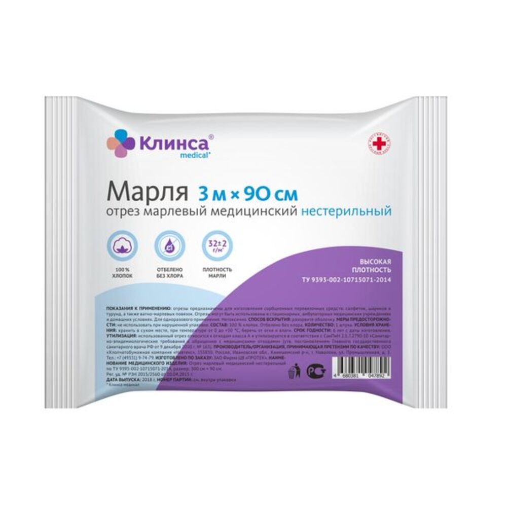 

Клинса марля медицинская 90см х 3м выс.плотн. 32г м2