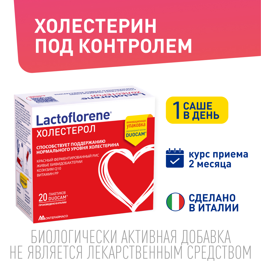

Лактофлорене Холестерол пор. пак. 2х-камерный 3,6г 1,8г+1,8г №20