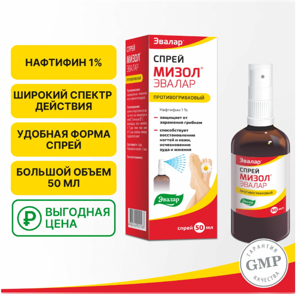 

Мизол спрей противогрибковый для защиты от грибка ногтей и кожи фл. 50мл
