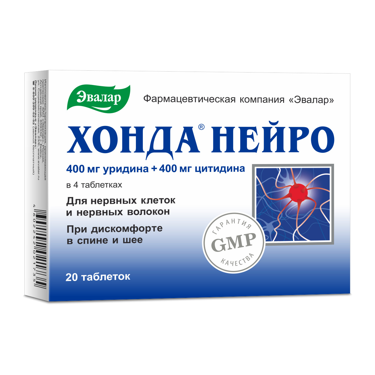 Хонда Нейро таблетки 0,6г № 20 БАД