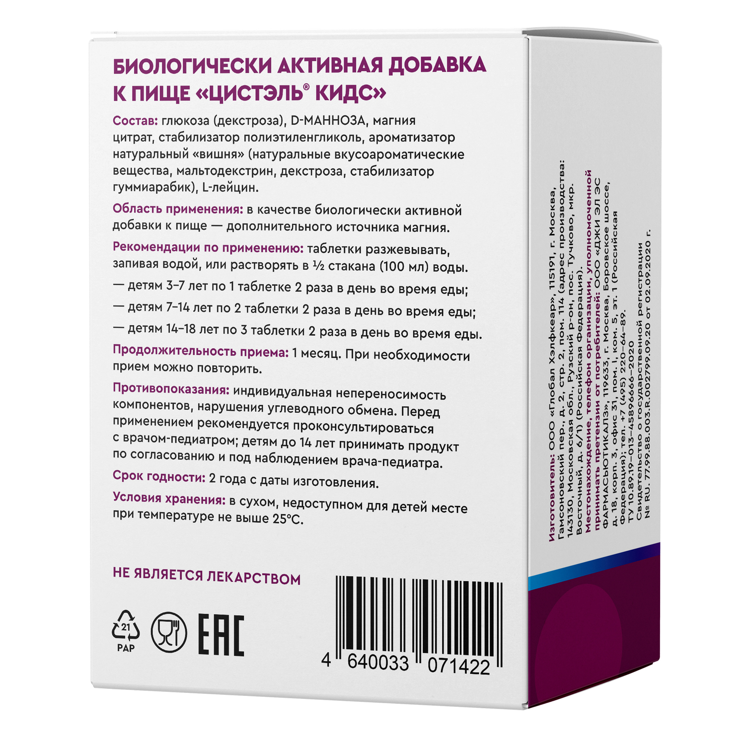 

GLS Цистэль Кидс таб. жеват. 2,4г со вусом вишни №20