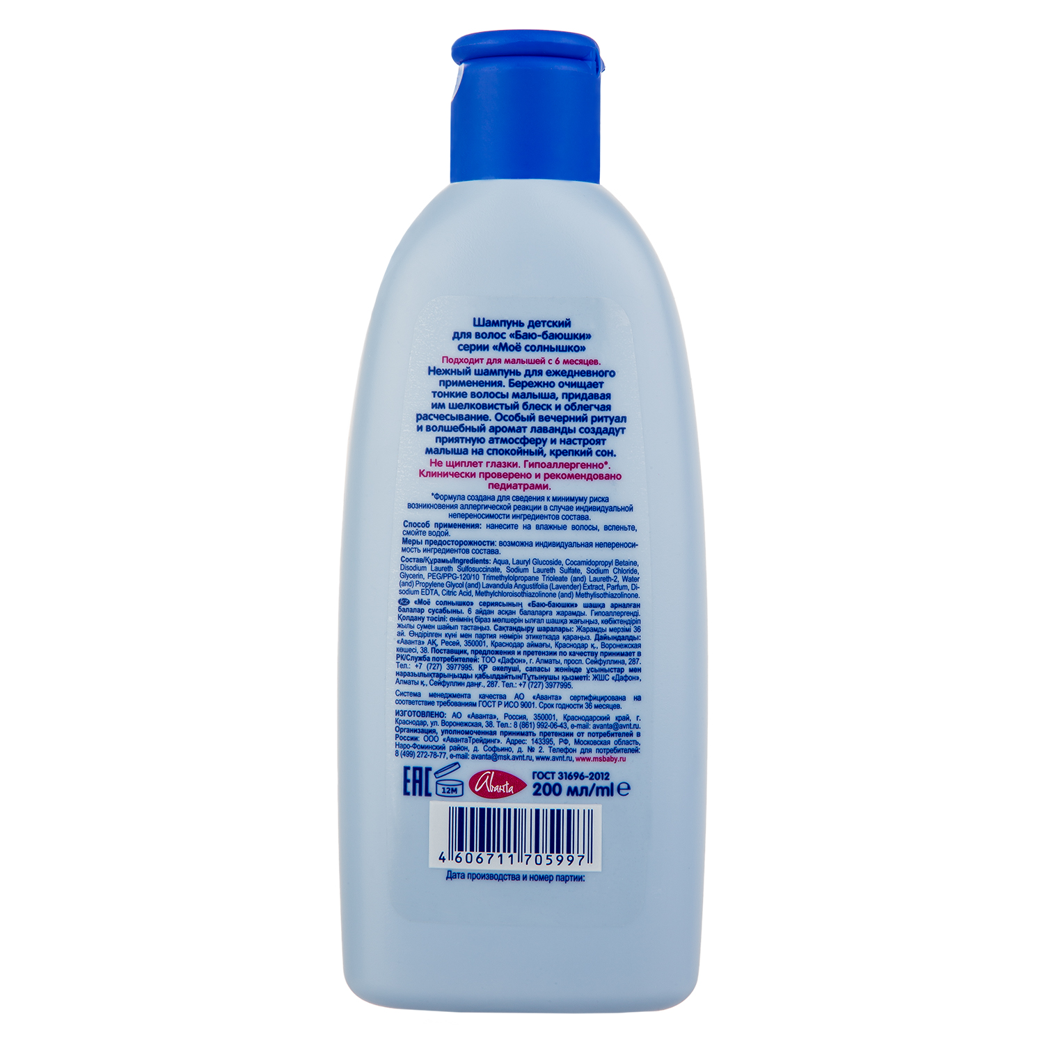 

Мое солнышко шампунь д волос деткий Баю-баюшки 200мл