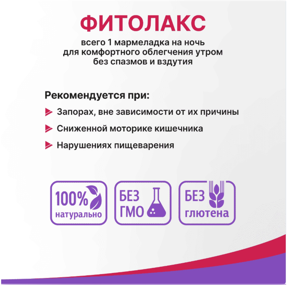 

Эвалар Фитолакс мармеладные ягоды пастилки жеват. 4г №30 БАД