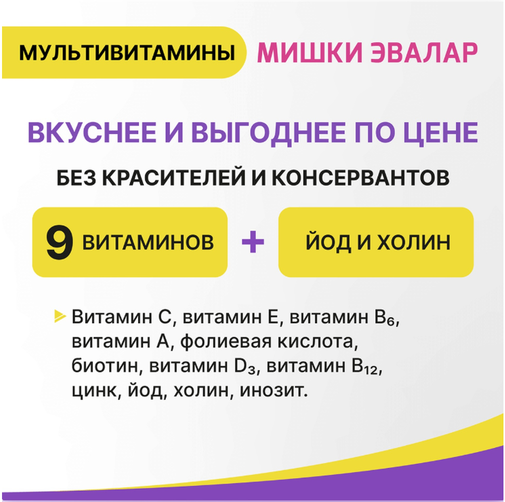 Бэби Формула Мишки мультивитамины пастилки жеват. 2г №30 Бад