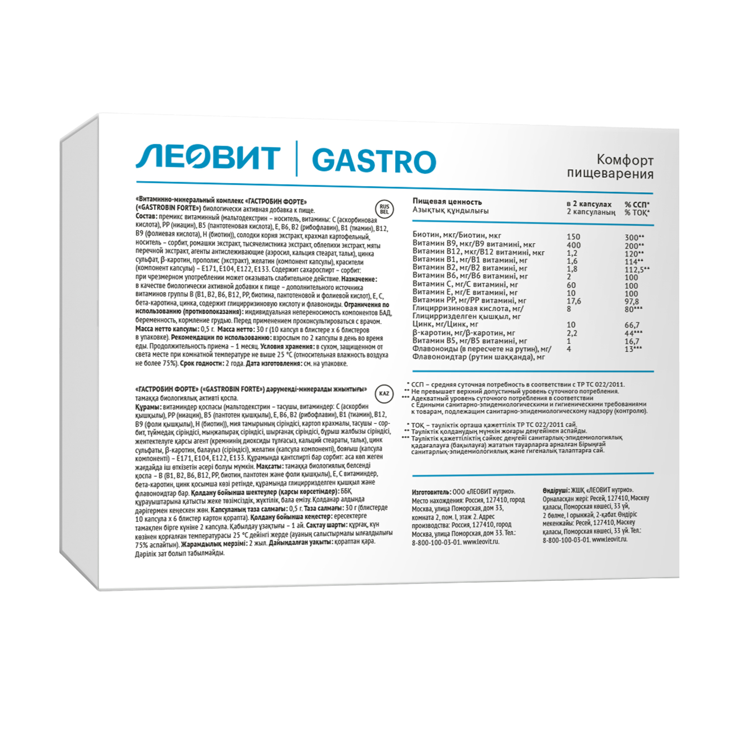 цена Гастробин Форте витаминно-минеральный комплекс капс. 0,5г №60